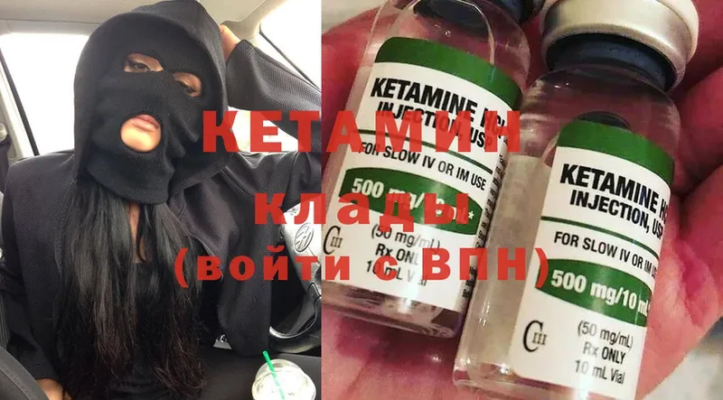 Кетамин ketamine  Невельск 